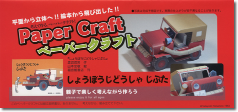 PaperCraft_jiputa.jpg